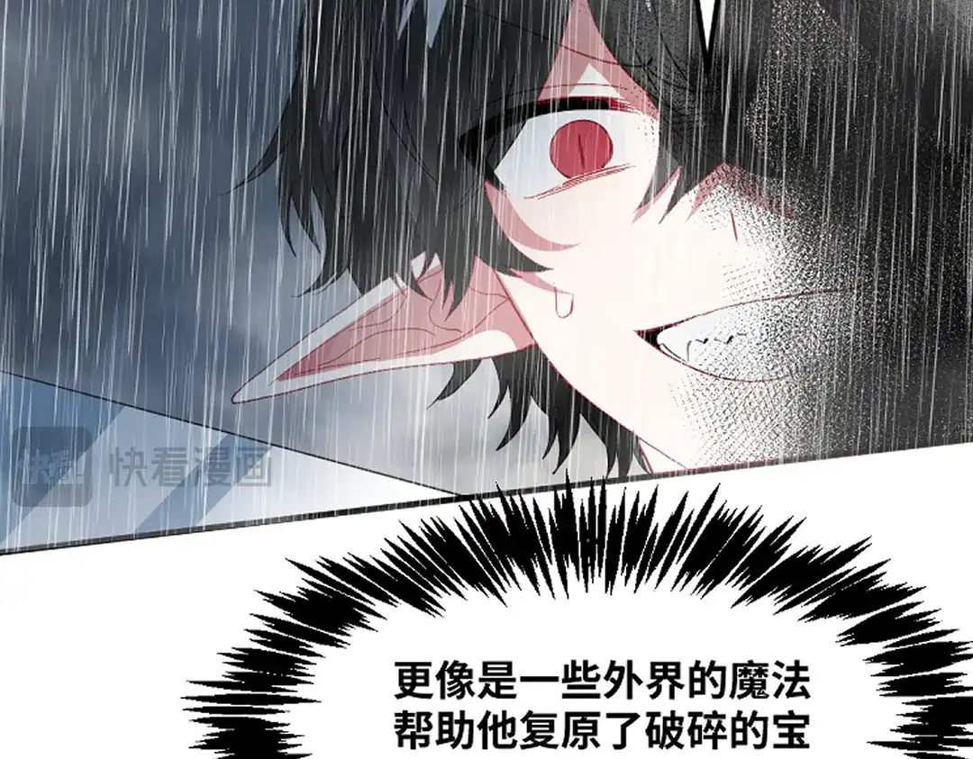 《别忘了存档》第75话 发现弱点 第21页