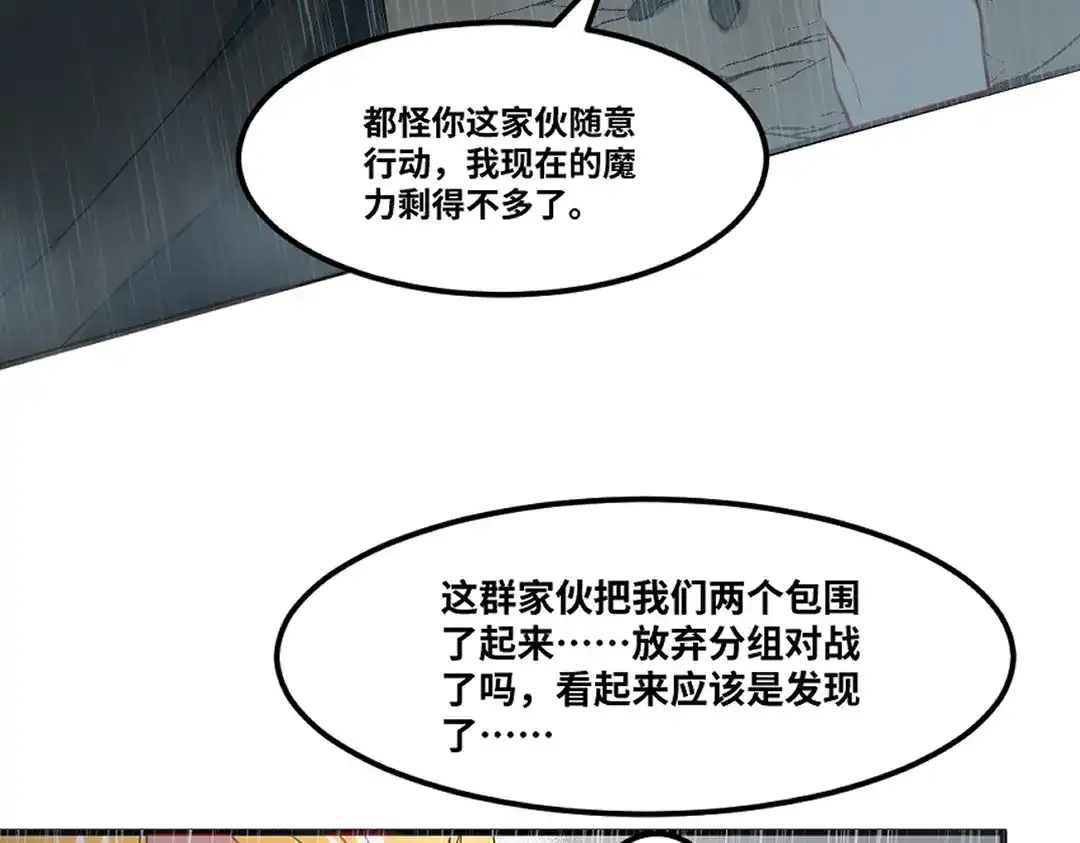 《别忘了存档》第75话 发现弱点 第46页