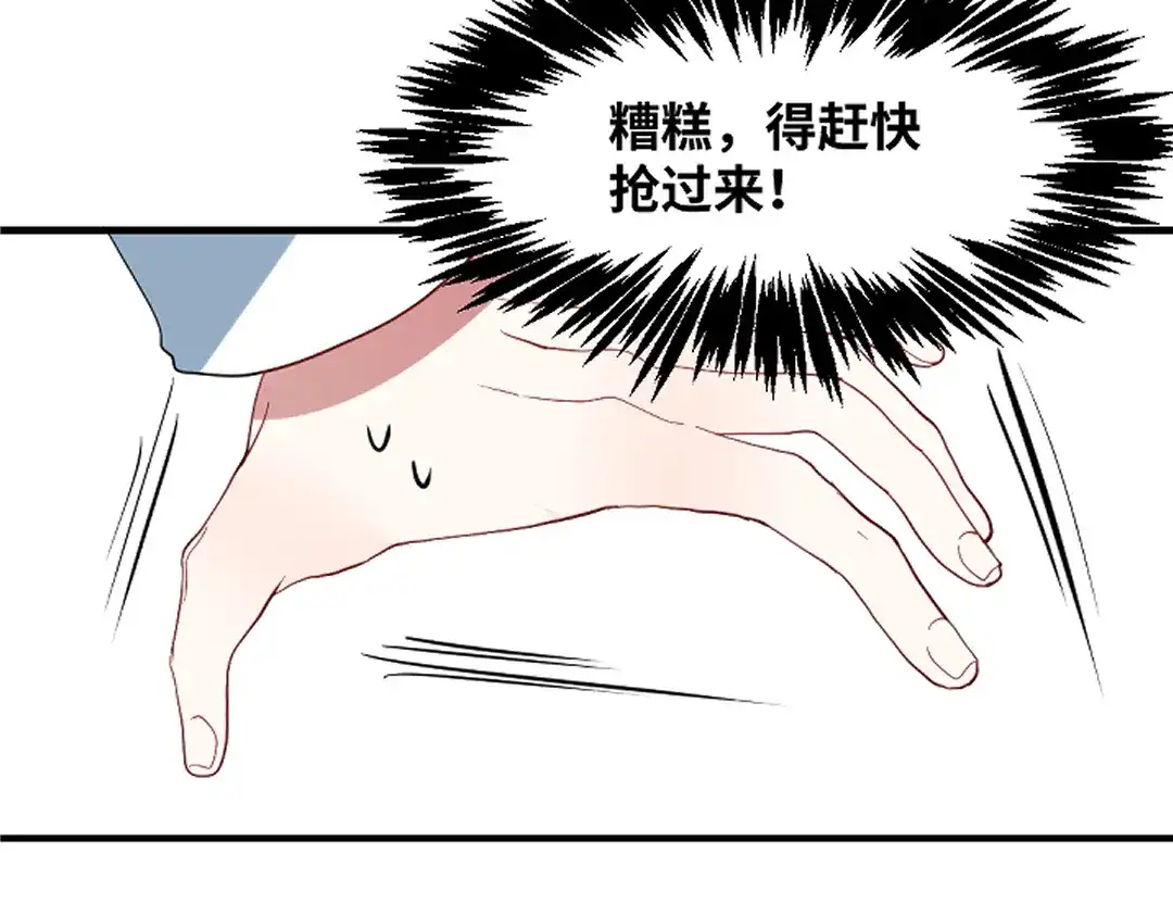 《别忘了存档》第75话 发现弱点 第56页