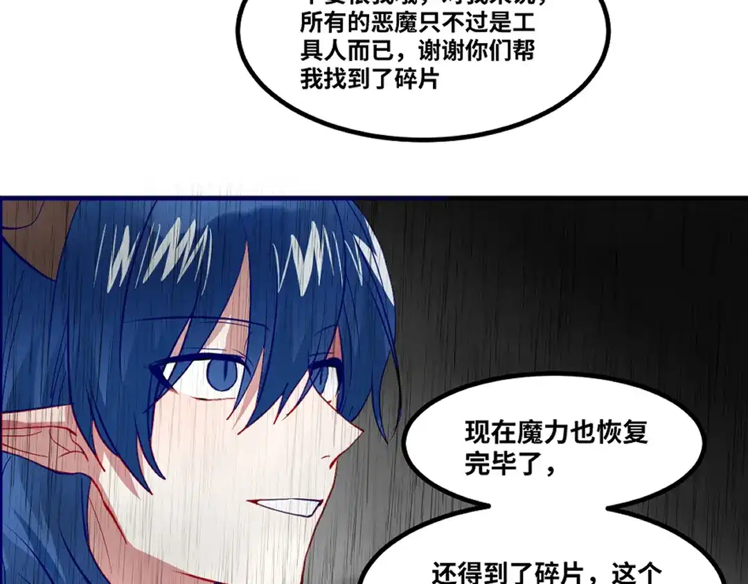 《别忘了存档》第76话 魔王现身 第41页