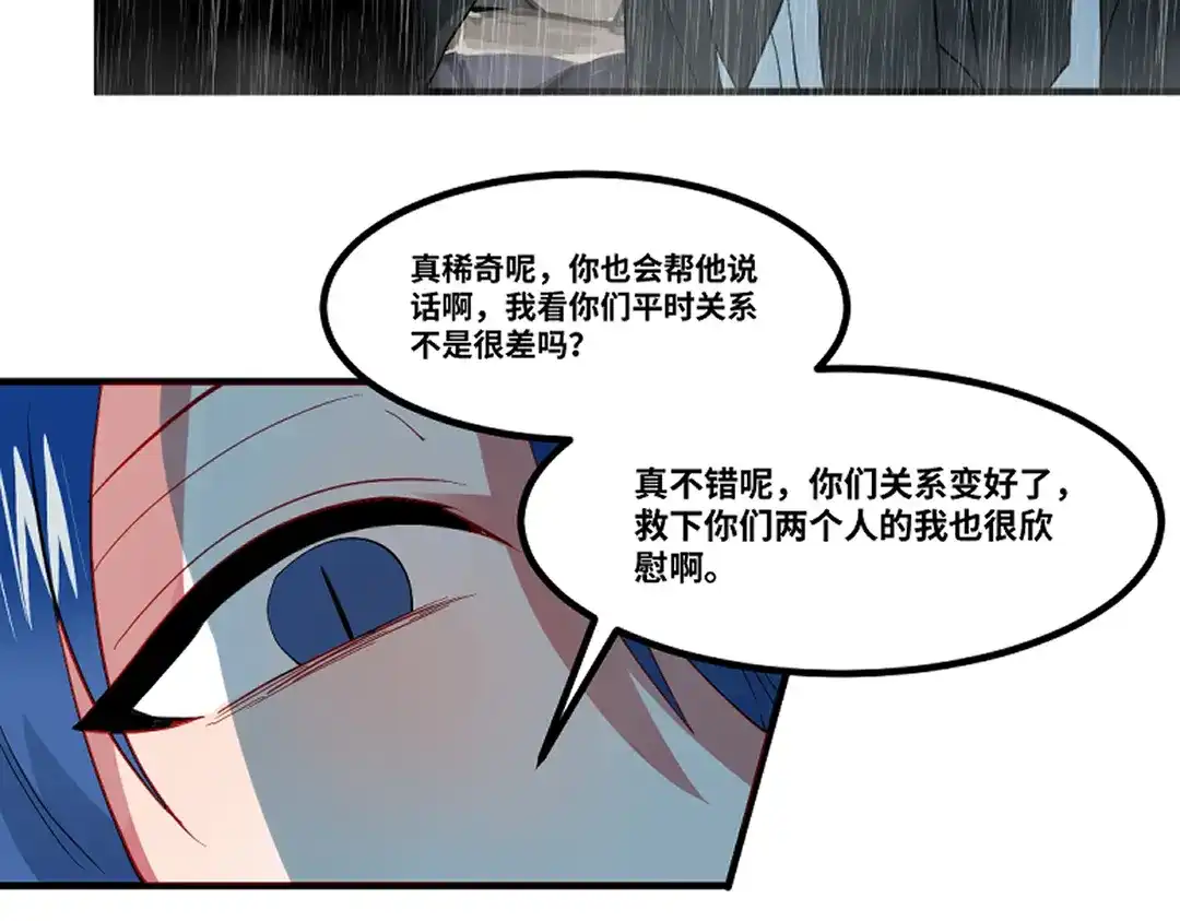 《别忘了存档》第76话 魔王现身 第17页