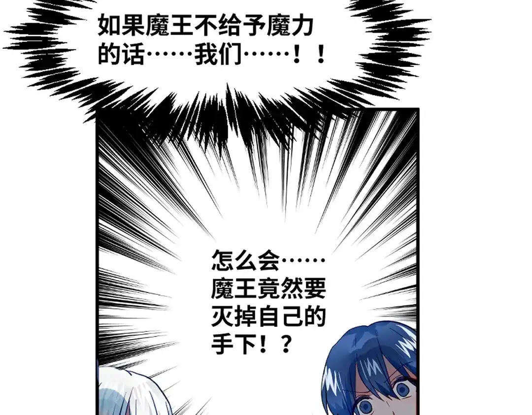 《别忘了存档》第76话 魔王现身 第33页