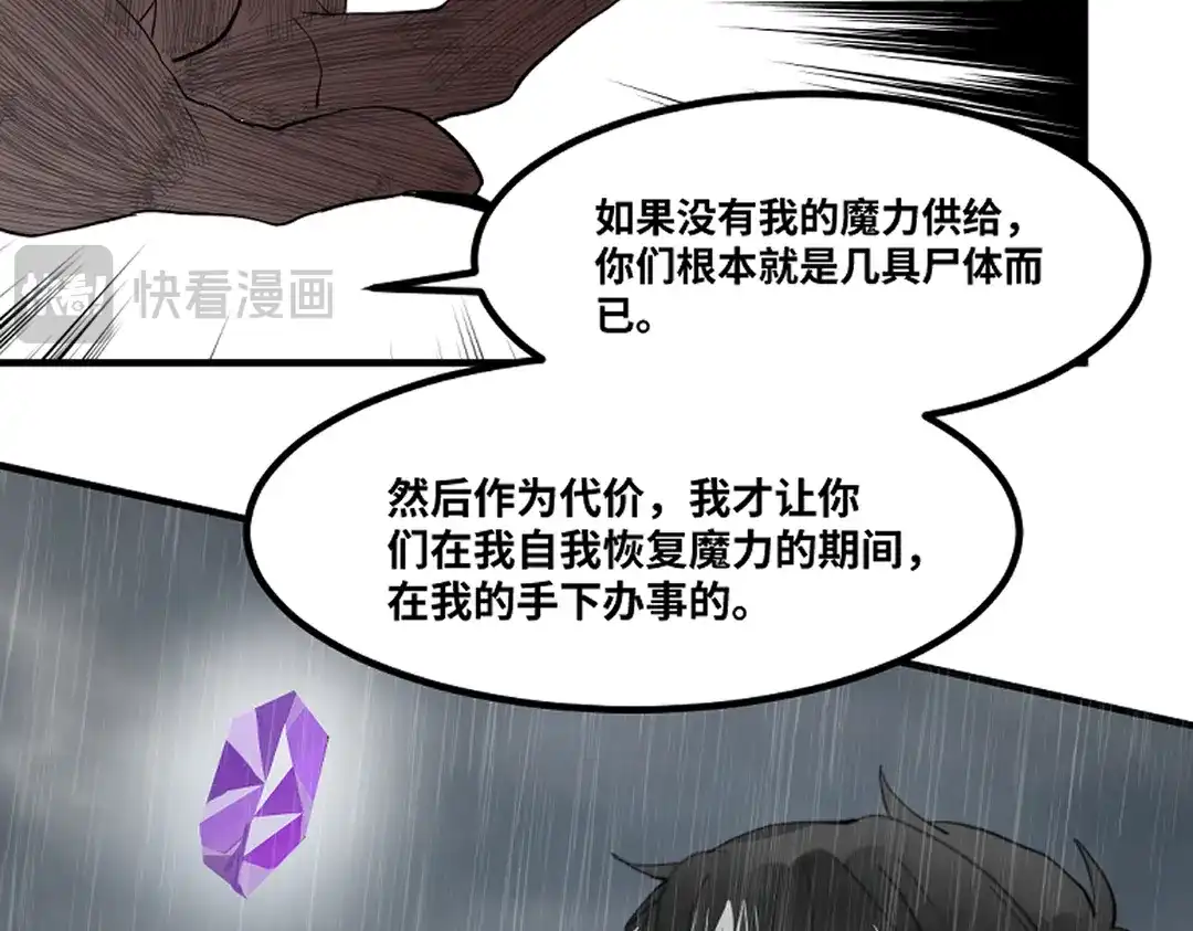 《别忘了存档》第76话 魔王现身 第21页