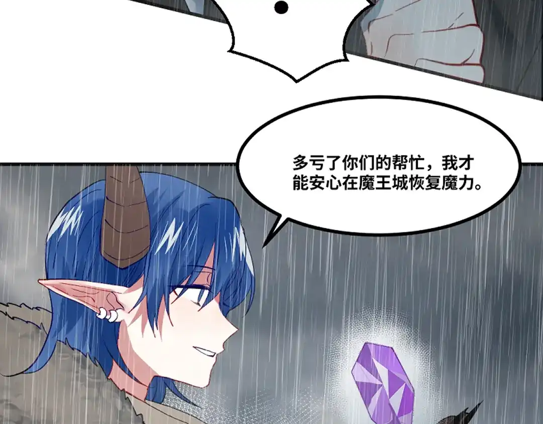 《别忘了存档》第76话 魔王现身 第23页