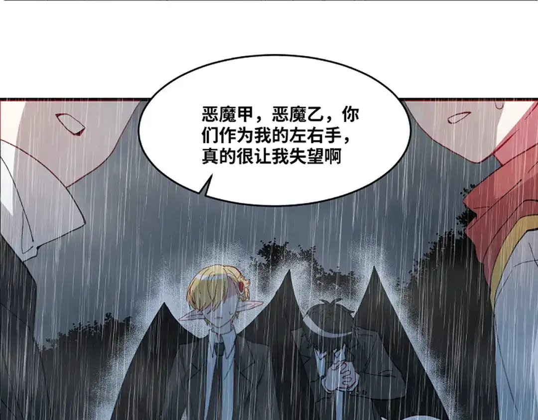 《别忘了存档》第76话 魔王现身 第6页