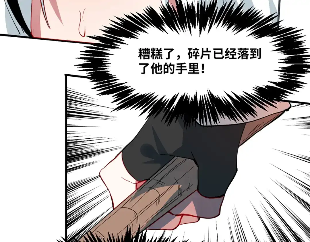 《别忘了存档》第76话 魔王现身 第44页