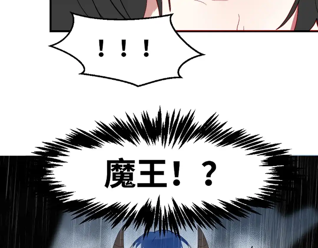《别忘了存档》第76话 魔王现身 第8页