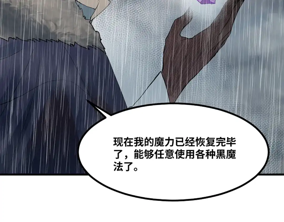 《别忘了存档》第76话 魔王现身 第24页