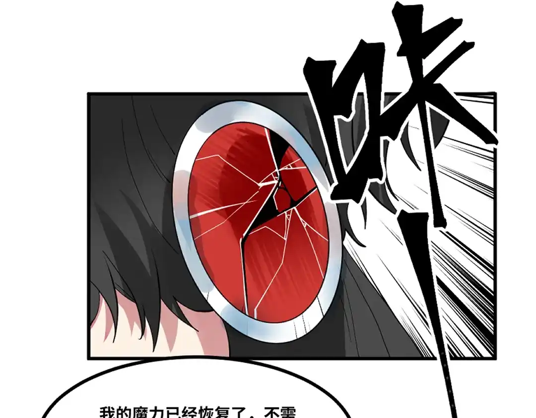 《别忘了存档》第76话 魔王现身 第28页