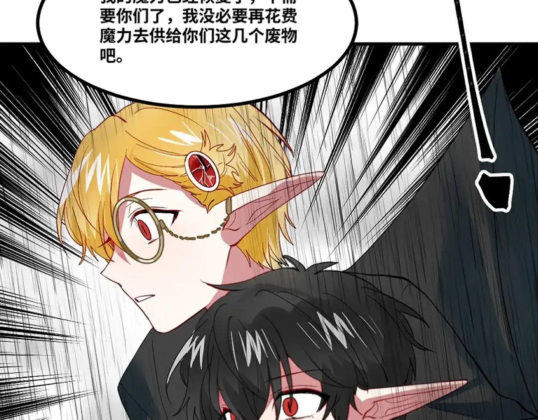 《别忘了存档》第76话 魔王现身 第29页
