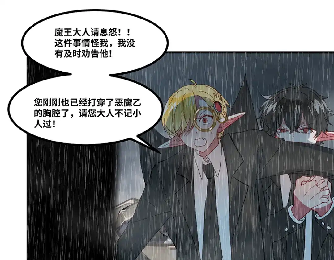 《别忘了存档》第76话 魔王现身 第16页
