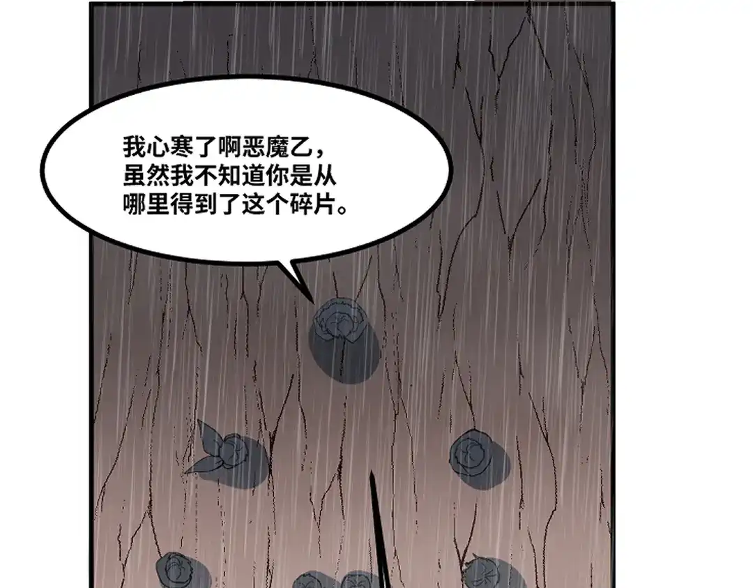 《别忘了存档》第76话 魔王现身 第13页