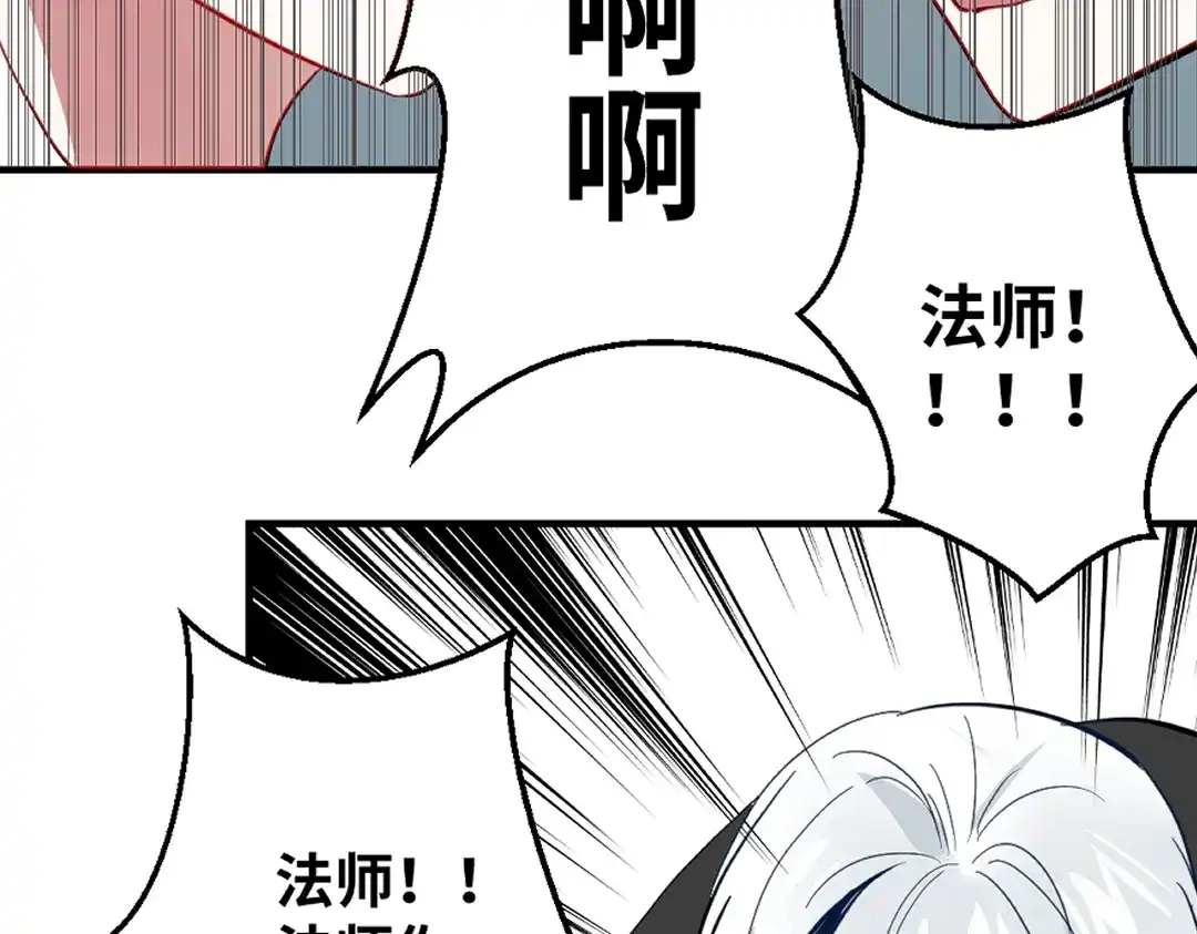 《别忘了存档》第76话 魔王现身 第50页