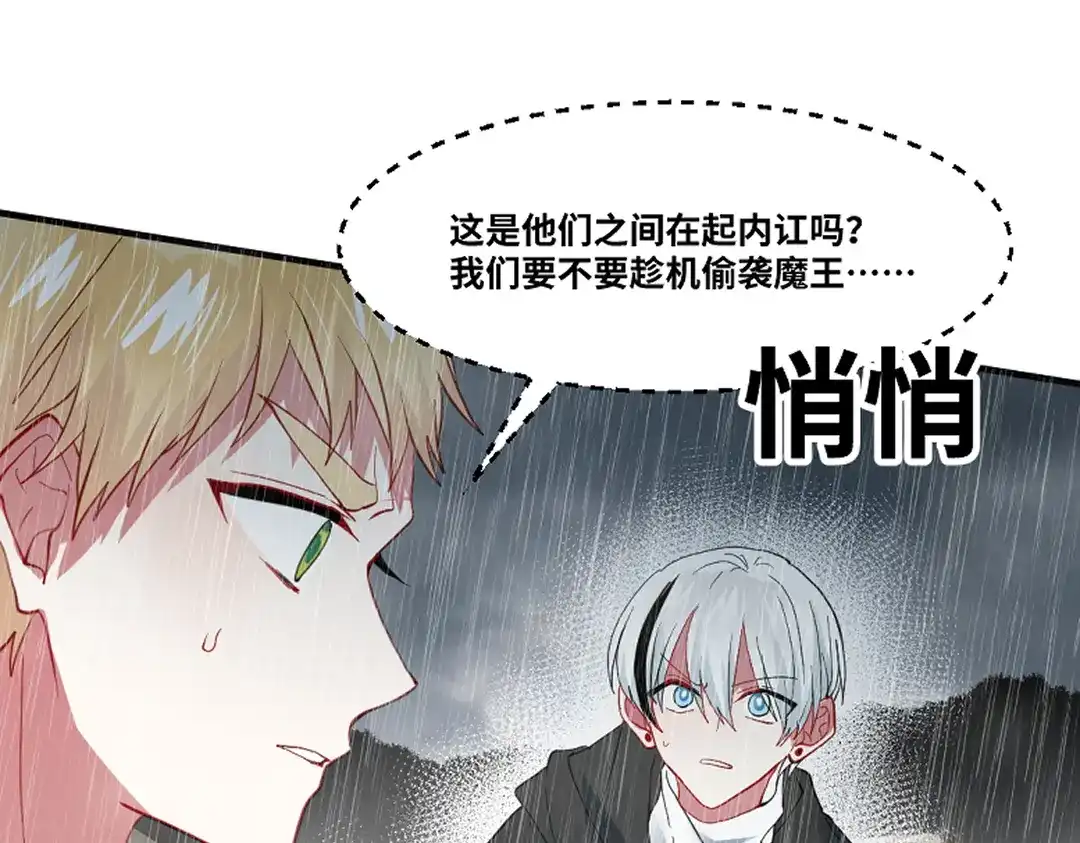 《别忘了存档》第76话 魔王现身 第18页