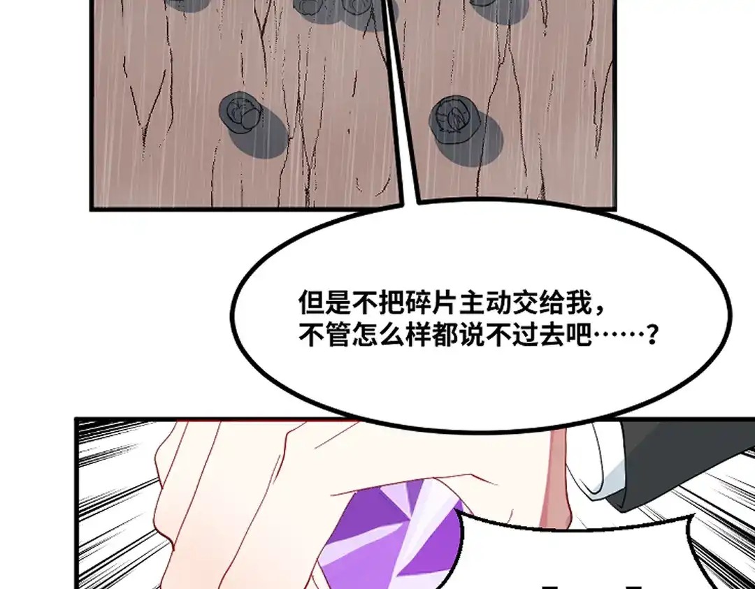 《别忘了存档》第76话 魔王现身 第14页