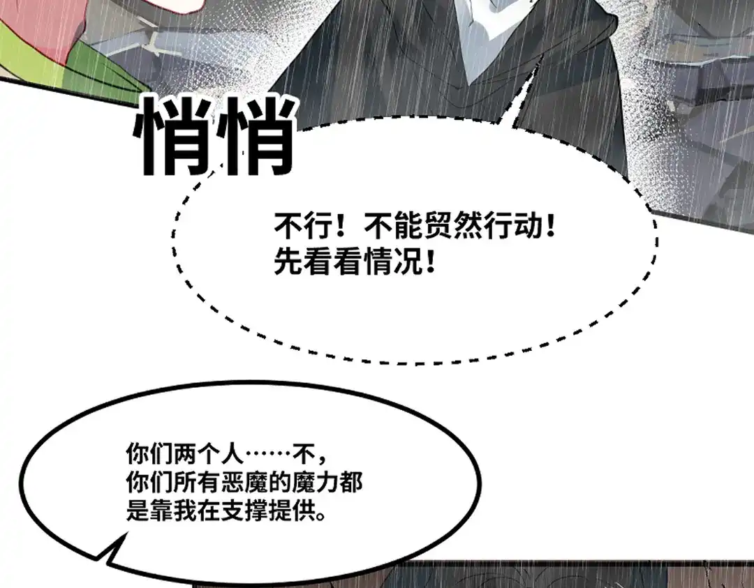 《别忘了存档》第76话 魔王现身 第19页