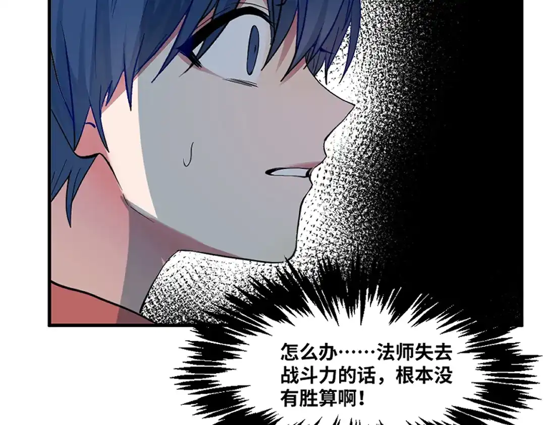 《别忘了存档》第77话 幻觉or现实 第11页