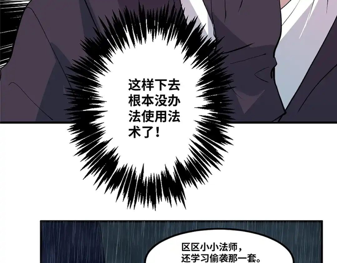 《别忘了存档》第77话 幻觉or现实 第6页