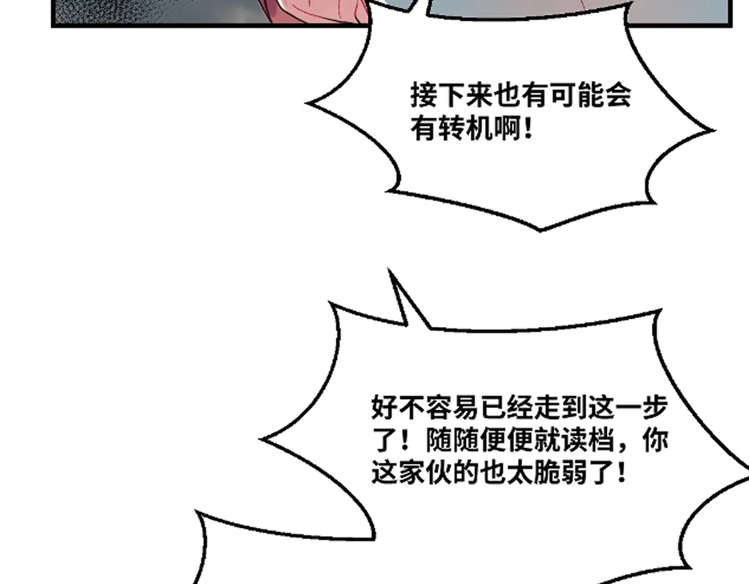 《别忘了存档》第77话 幻觉or现实 第18页