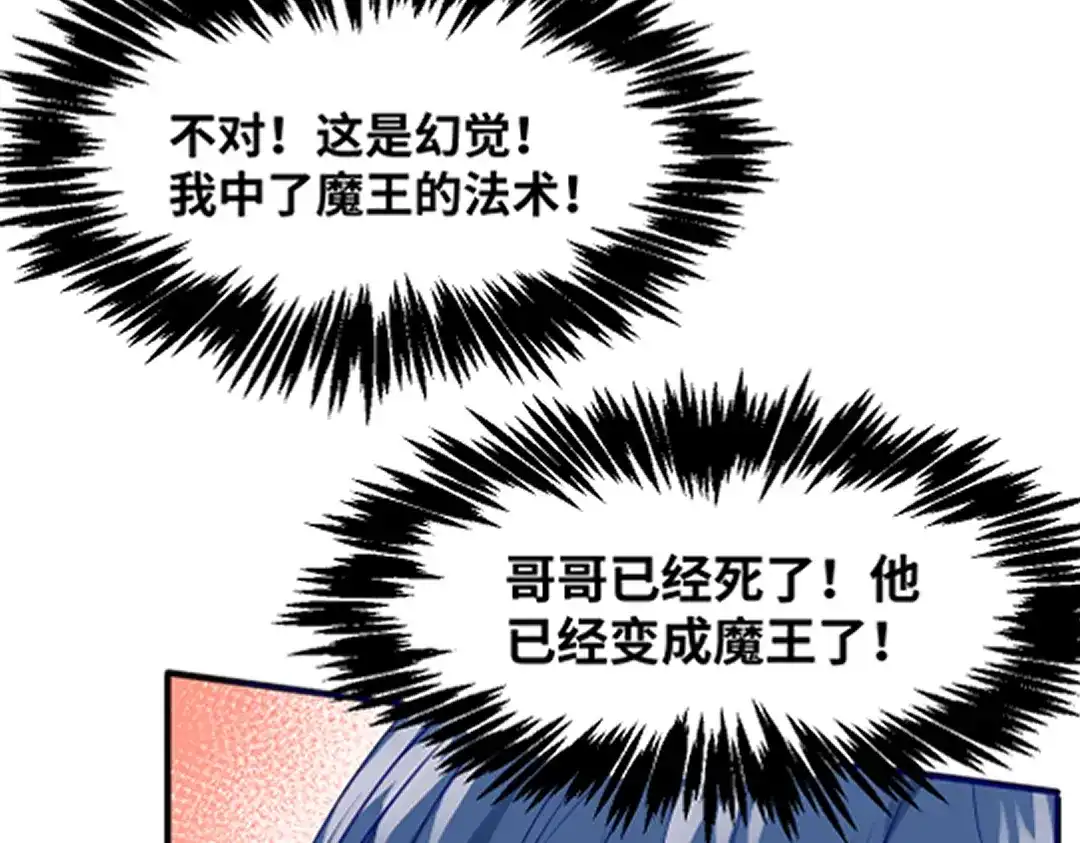 《别忘了存档》第77话 幻觉or现实 第49页