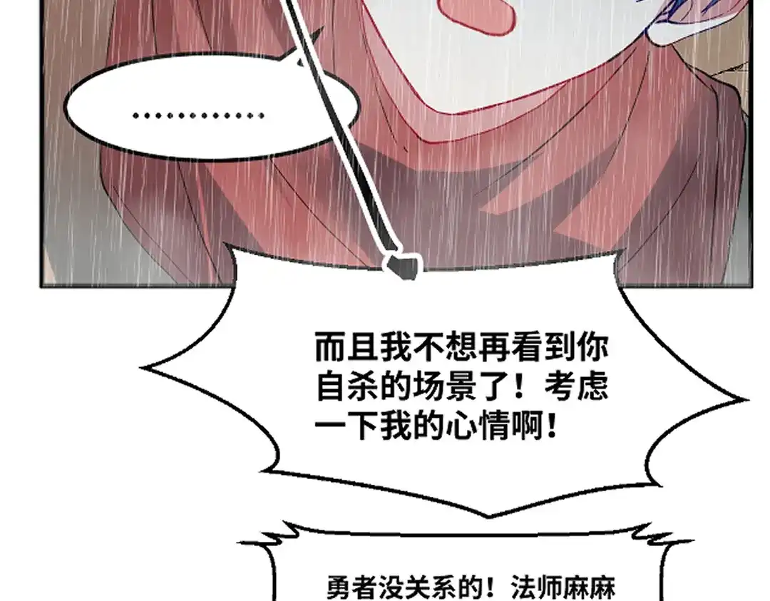 《别忘了存档》第77话 幻觉or现实 第20页