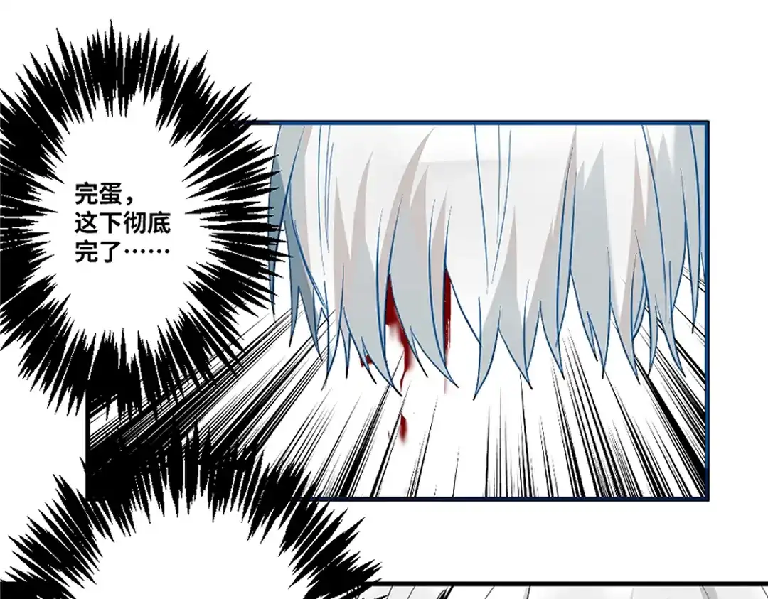 《别忘了存档》第77话 幻觉or现实 第4页