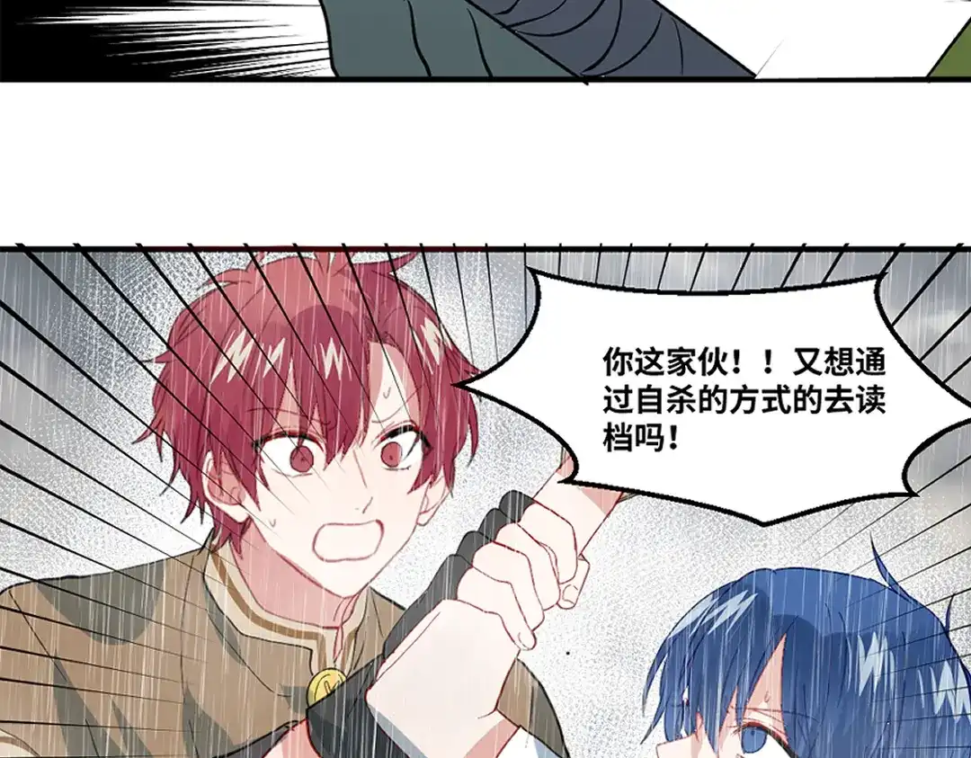 《别忘了存档》第77话 幻觉or现实 第14页