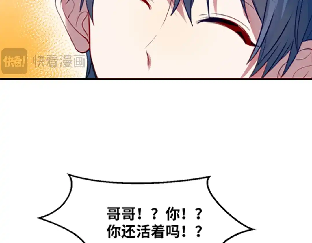 《别忘了存档》第77话 幻觉or现实 第46页