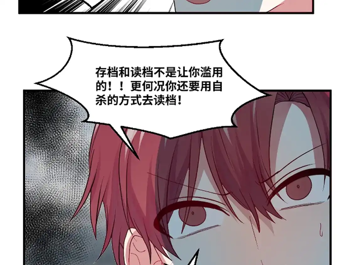 《别忘了存档》第77话 幻觉or现实 第17页