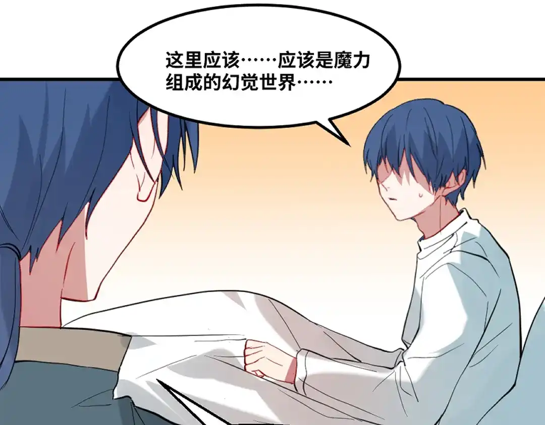 《别忘了存档》第77话 幻觉or现实 第52页