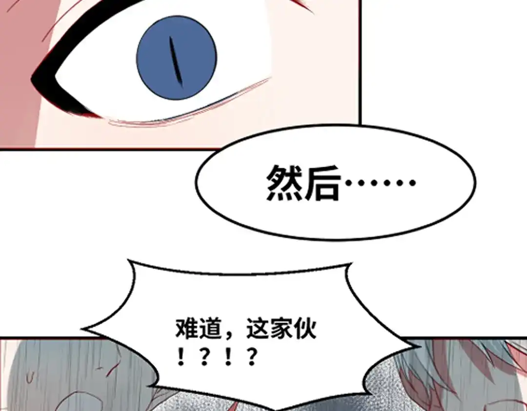 《别忘了存档》第77话 幻觉or现实 第36页