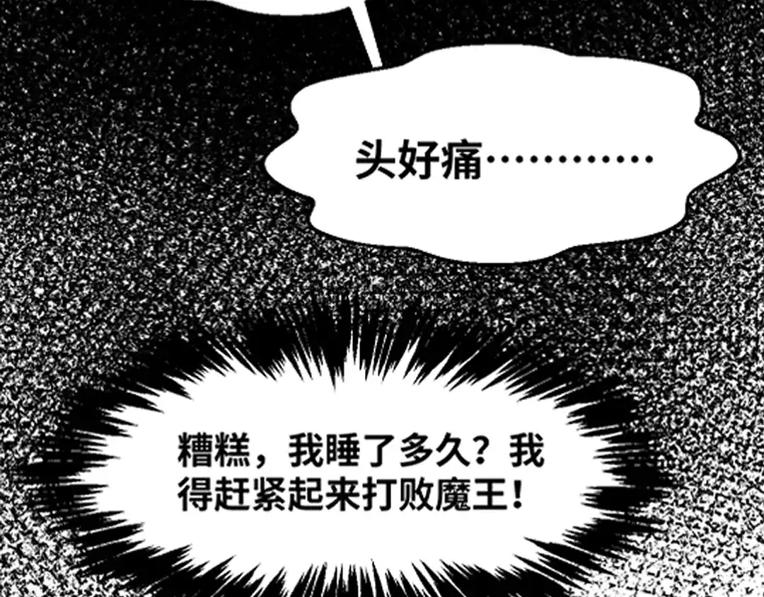 《别忘了存档》第77话 幻觉or现实 第42页