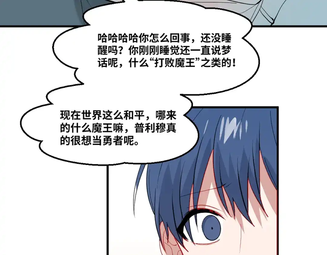 《别忘了存档》第77话 幻觉or现实 第53页