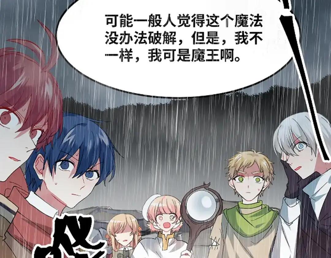 《别忘了存档》第77话 幻觉or现实 第23页