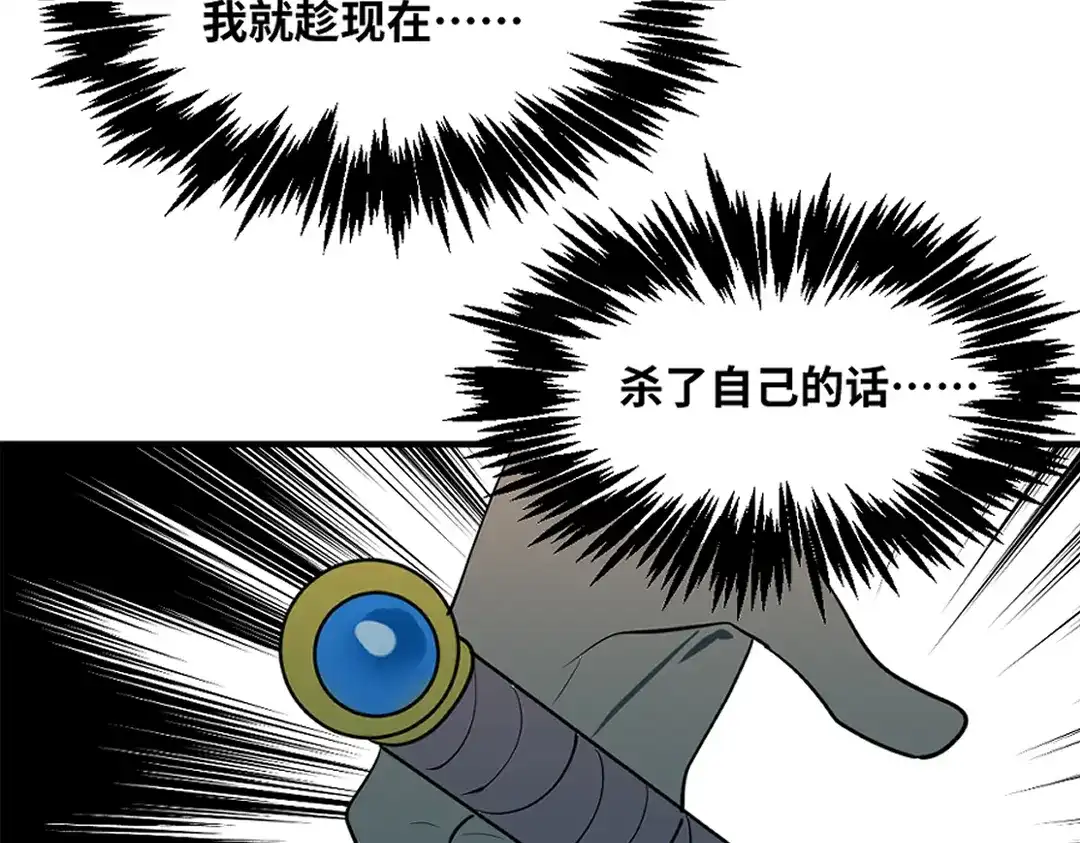 《别忘了存档》第77话 幻觉or现实 第13页