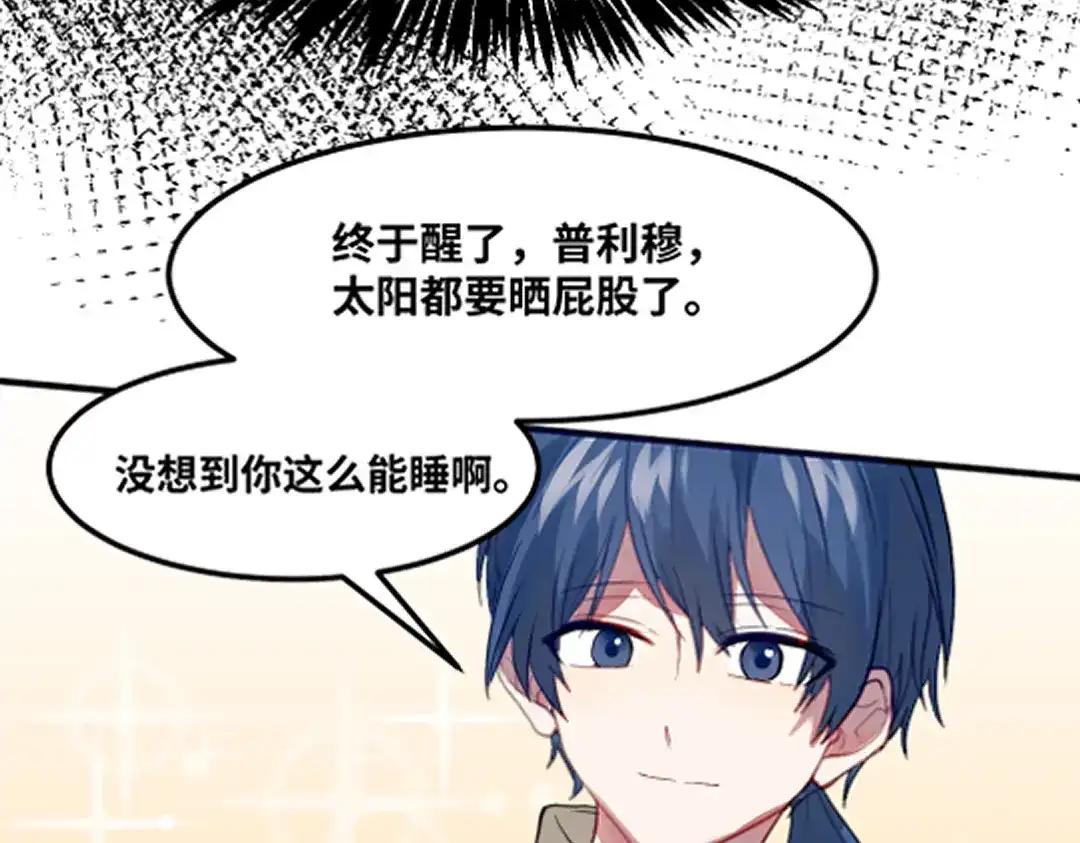 《别忘了存档》第77话 幻觉or现实 第43页