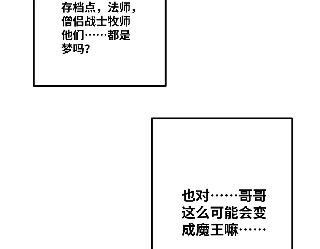 《别忘了存档》第77话 幻觉or现实 第55页