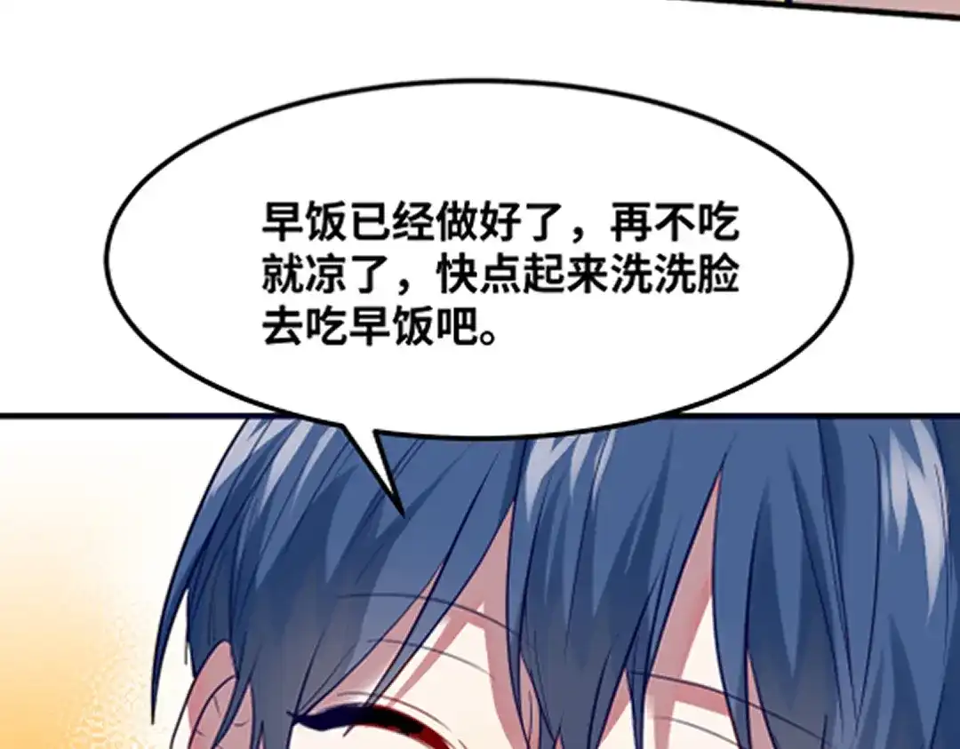 《别忘了存档》第77话 幻觉or现实 第45页