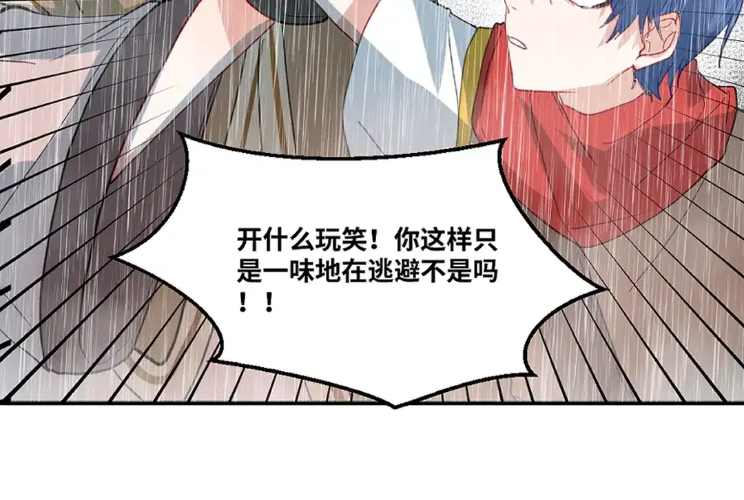 《别忘了存档》第77话 幻觉or现实 第15页