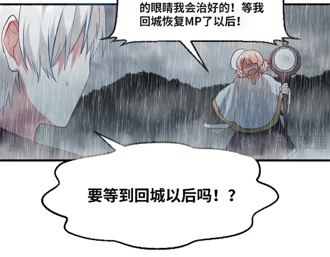 《别忘了存档》第77话 幻觉or现实 第21页