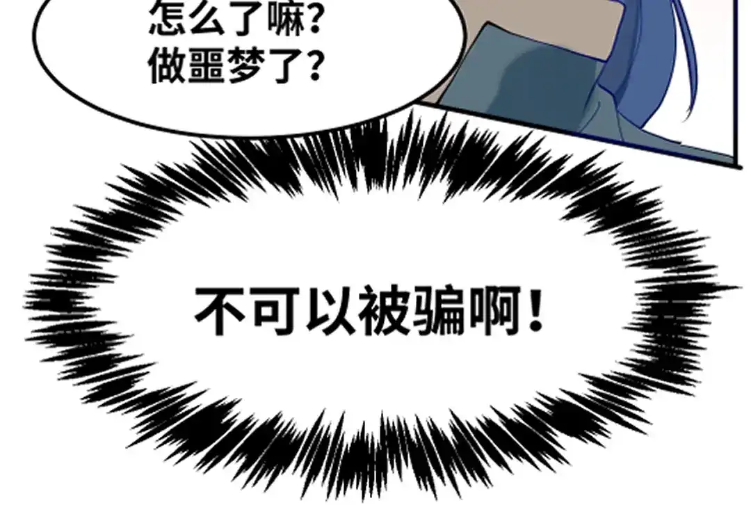 《别忘了存档》第77话 幻觉or现实 第51页