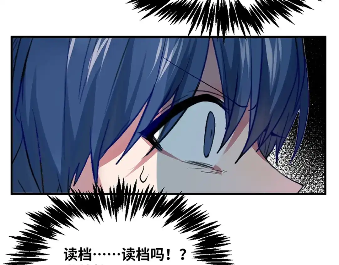 《别忘了存档》第77话 幻觉or现实 第12页