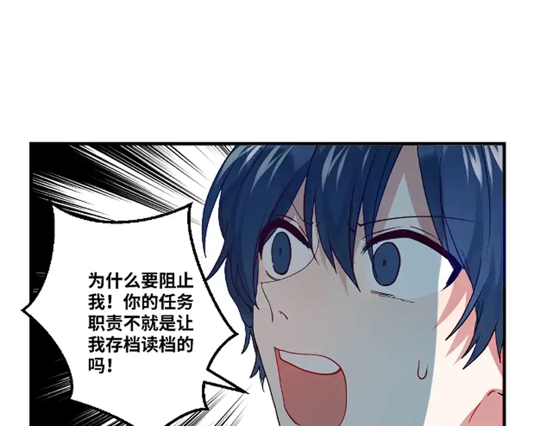 《别忘了存档》第77话 幻觉or现实 第16页