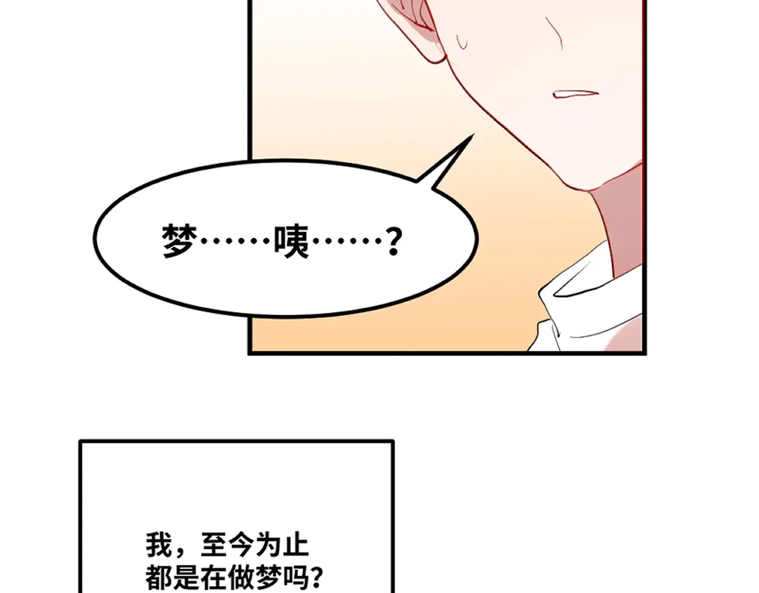 《别忘了存档》第77话 幻觉or现实 第54页