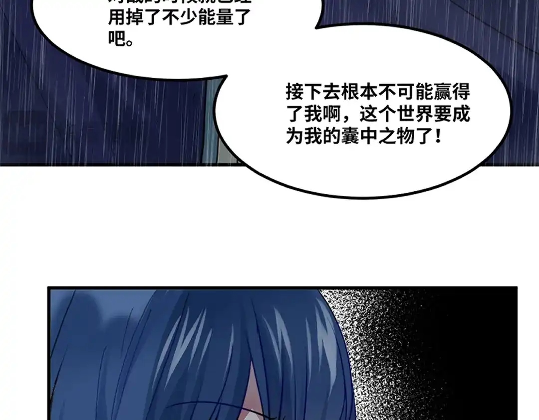 《别忘了存档》第77话 幻觉or现实 第10页