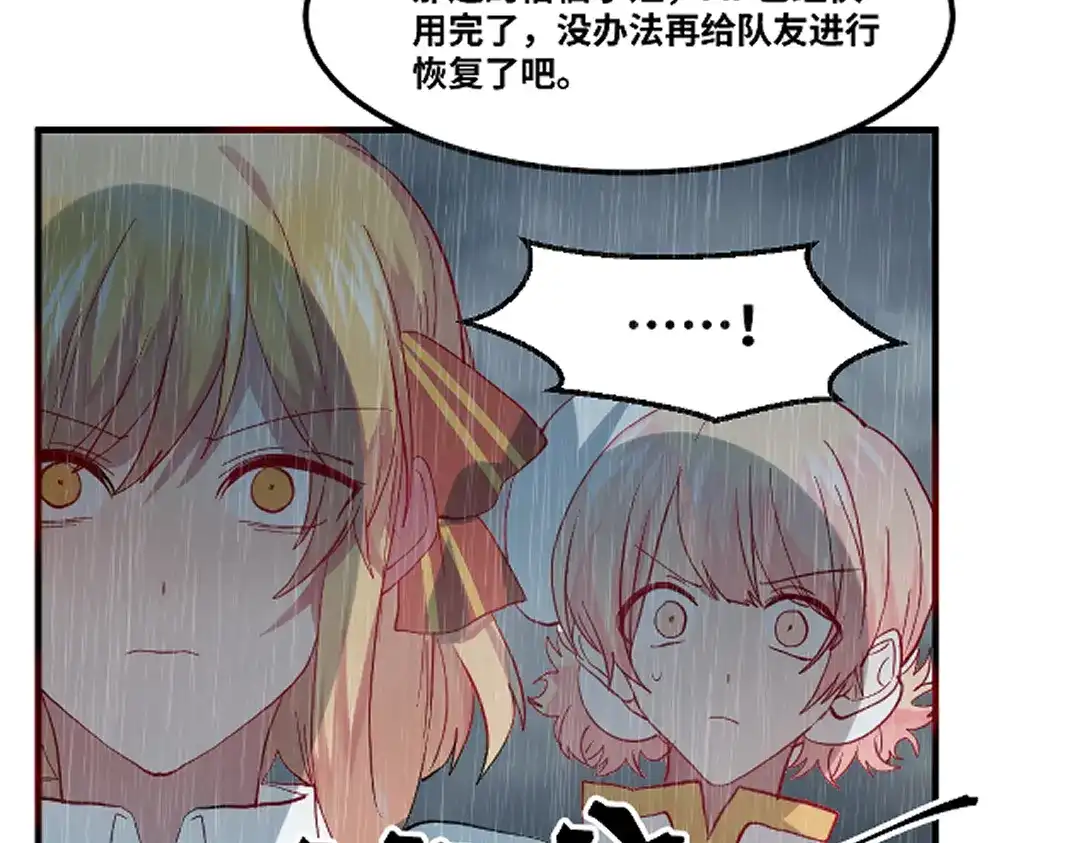《别忘了存档》第77话 幻觉or现实 第26页