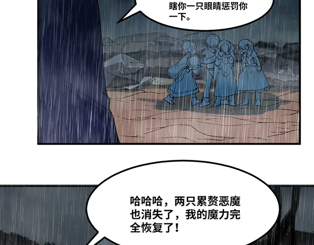 《别忘了存档》第77话 幻觉or现实 第7页
