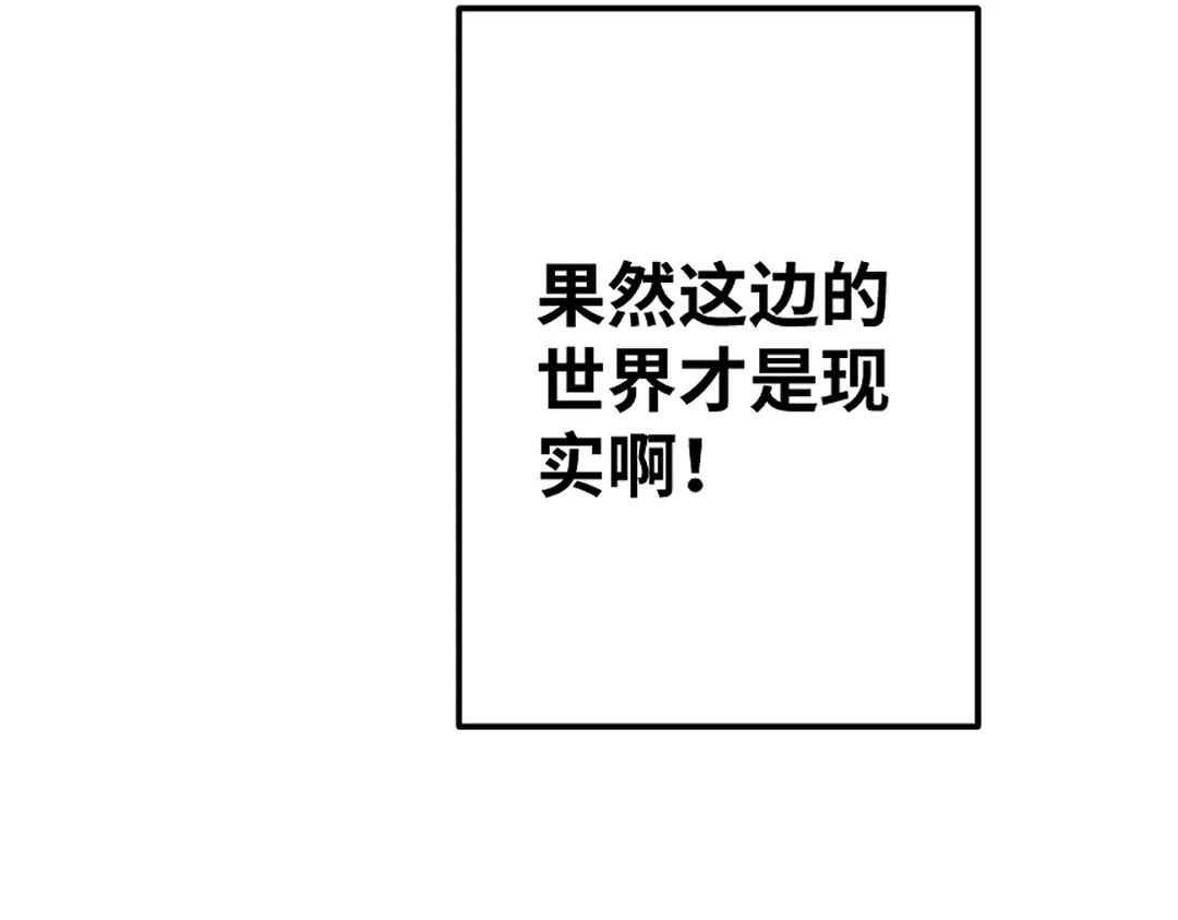 《别忘了存档》第77话 幻觉or现实 第57页