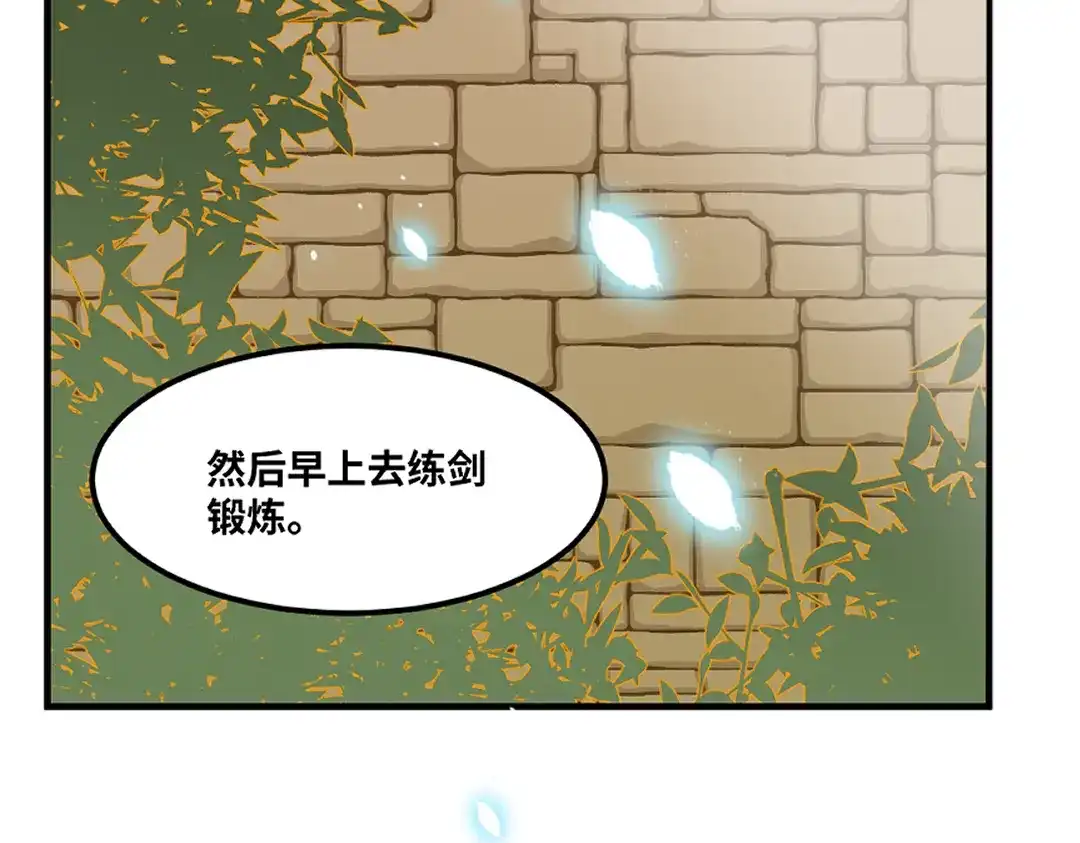 《别忘了存档》第78话 苏醒 第53页