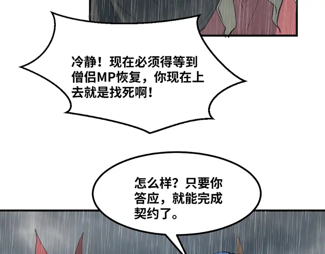 《别忘了存档》第78话 苏醒 第46页